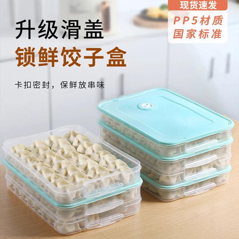 饺子盒家用分装放食品级速冻冰箱冷冻密封保鲜水饺托盘馄饨收纳盒