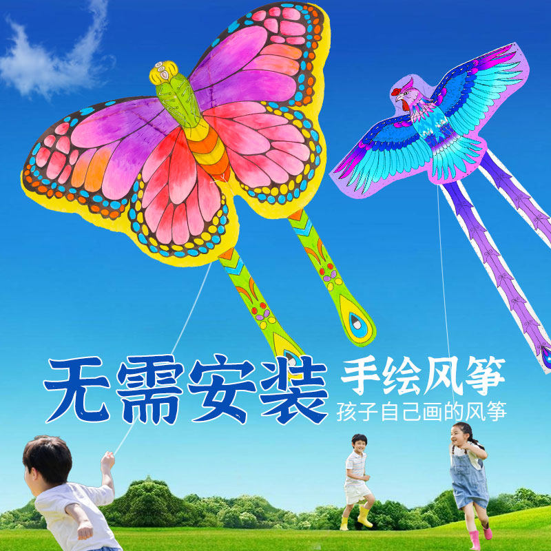 蝴蝶风筝半成品绘画 画涂鸦diy材料包儿童手工自制微风易飞初学者