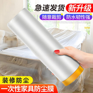 防尘罩装 修家用宿舍塑料膜床衣柜子冰箱灰尘透明防尘遮盖布保护膜