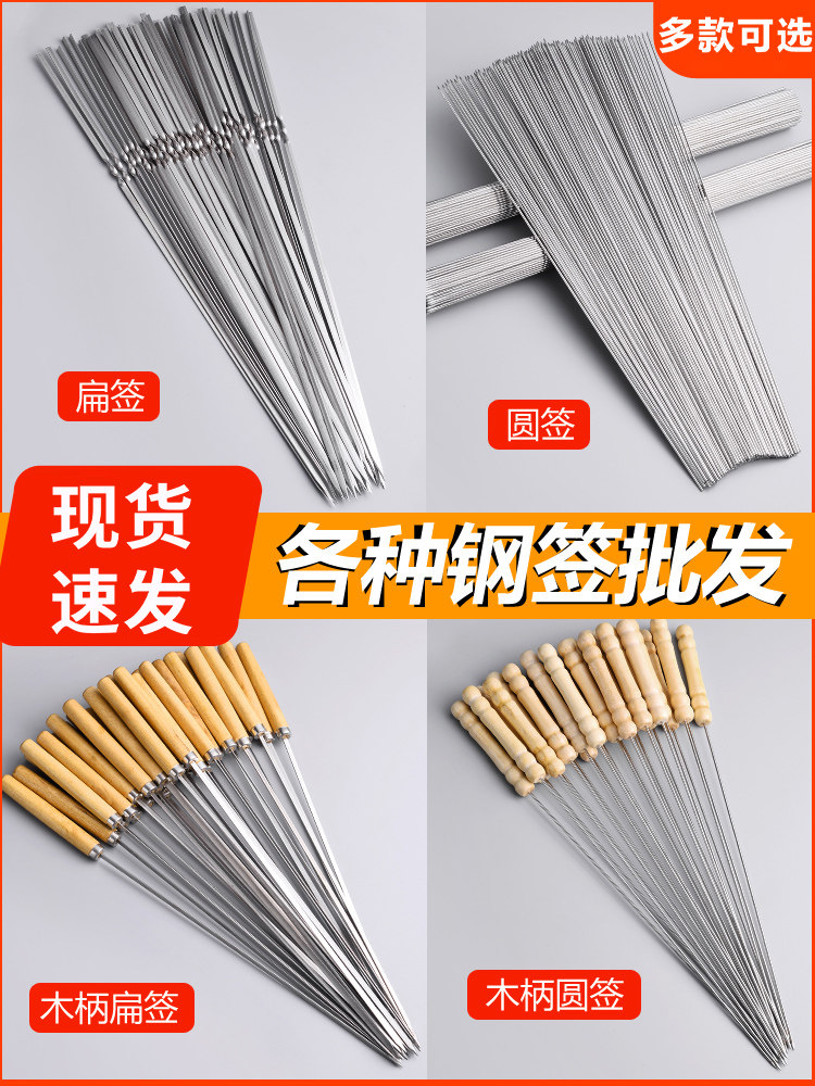 烧烤签子304不锈钢木柄扁签羊肉串串烤肉铁签字专用烧烤工具用品