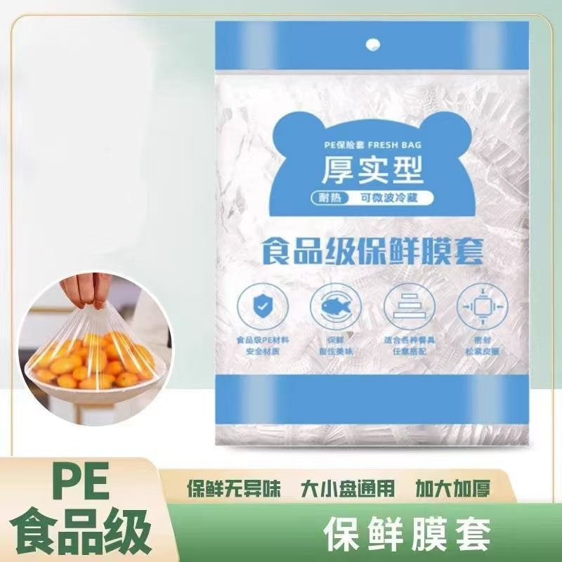 加厚保鲜膜套食品级保鲜防尘袋家用松紧口浴帽冰箱防串味耐热盖罩,餐饮具,保鲜膜套,淘宝优惠券,粉丝福利购,淘宝优惠卷