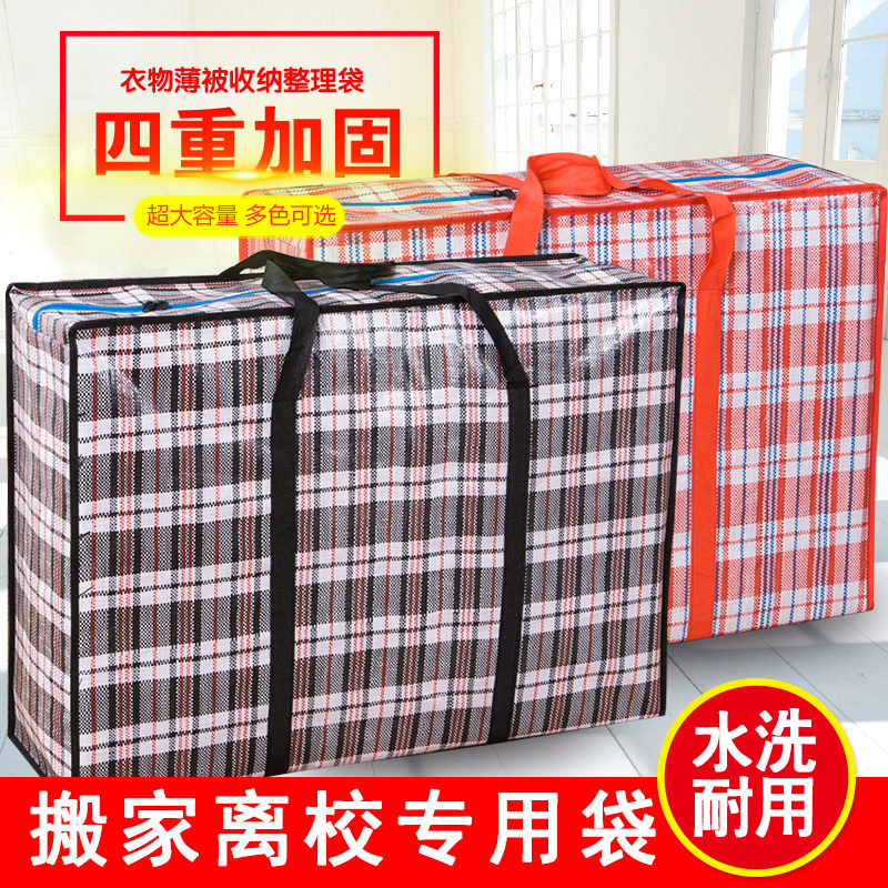 特大编织袋搬家袋超加厚牛津布行李打包袋防水收纳蛇皮袋包裹袋子,收纳整理,被子防尘袋,淘宝优惠券,粉丝福利购,淘宝优惠卷