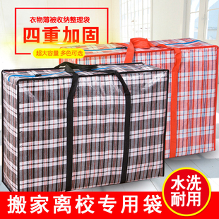 特大编织袋搬家袋超加厚牛津布行李打包袋防水收纳蛇皮袋包裹袋子