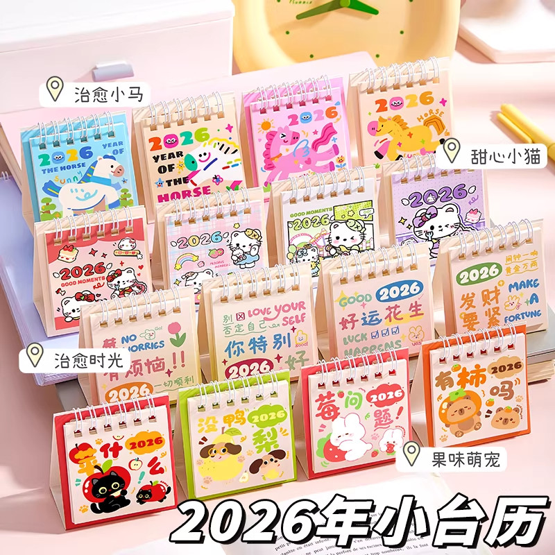 2026年新款迷你小台历卡通可爱桌历日历桌面创意摆件倒计时提示牌记事日程计划表办公室月历学生自律打卡本
