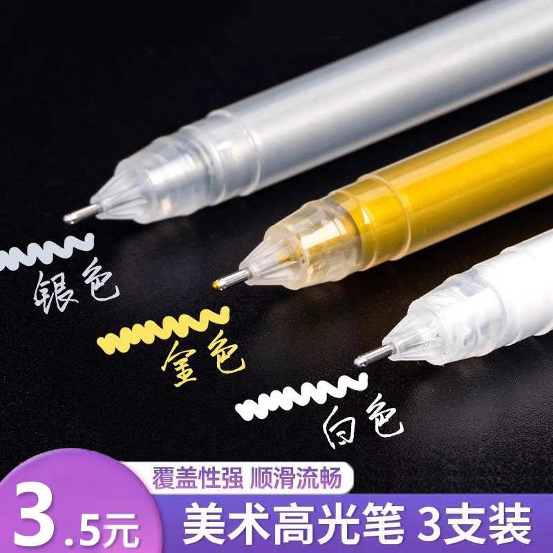 美术专用高光白笔白色高光绘画