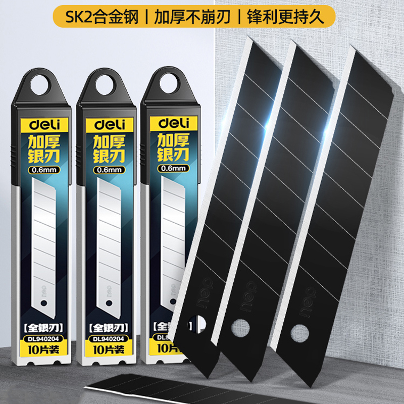 刀片美工刀大号18mm9壁纸裁纸刀