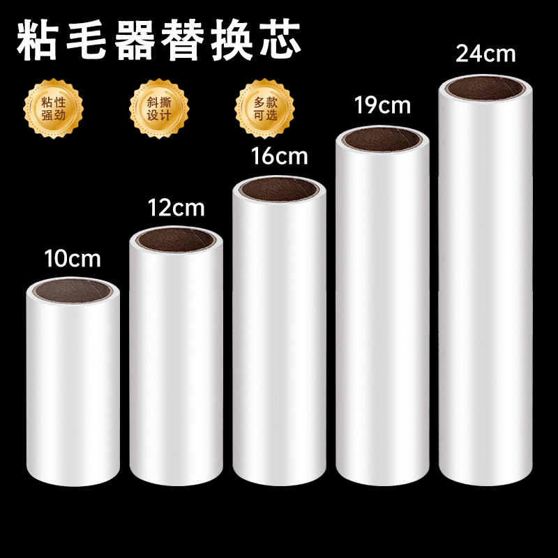 粘毛卷纸可撕式强力粘毛纸滚筒纸家用替换芯粘毛滚纸粘毛器替换纸