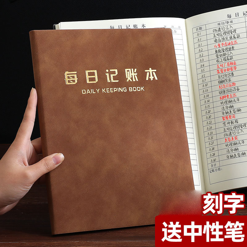 记账本2026年新款每日营业额加厚皮面家庭日常开销人情往来生活开