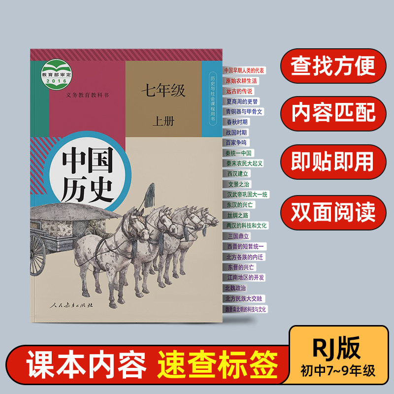 目录索引贴人教初中七八九年级生物地理中考政治历史书考试速查贴资料册标识归档索引标注学生用书签纸标记贴