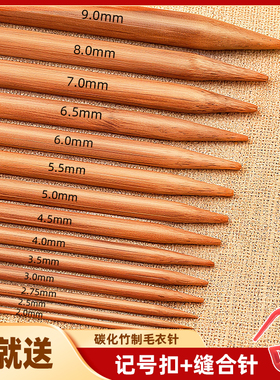 毛衣竹针毛线碳化毛竹直针棒针织毛衣的针手工编织工具套装毛衣针