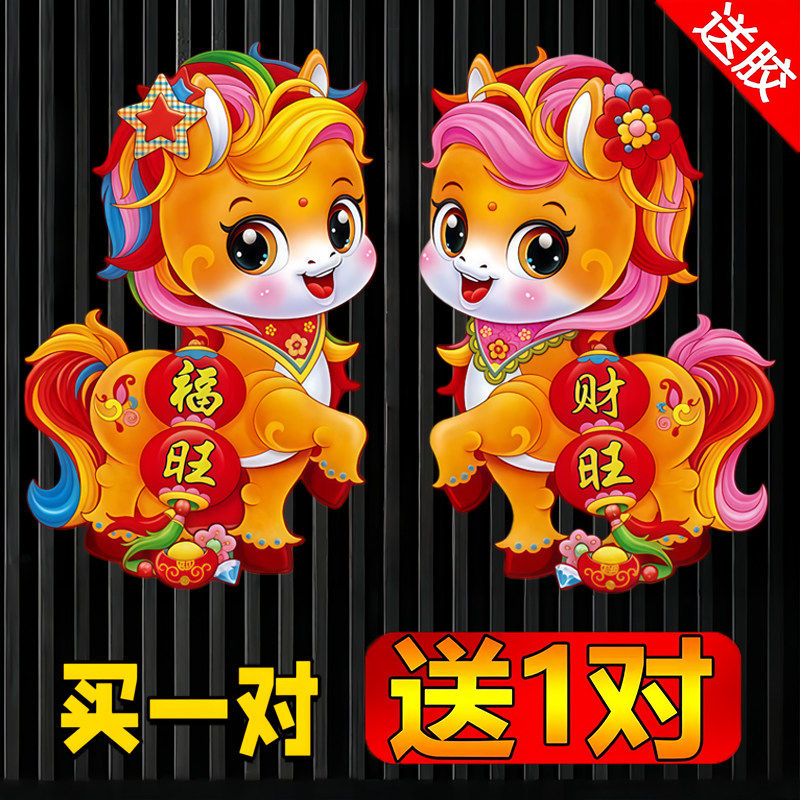 2026年马年新款立体生肖门贴卡通植绒对贴福字贴新年春节装饰年画,节庆用品/礼品,喜字/剪纸/贴纸,淘宝优惠券,粉丝福利购,淘宝优惠卷