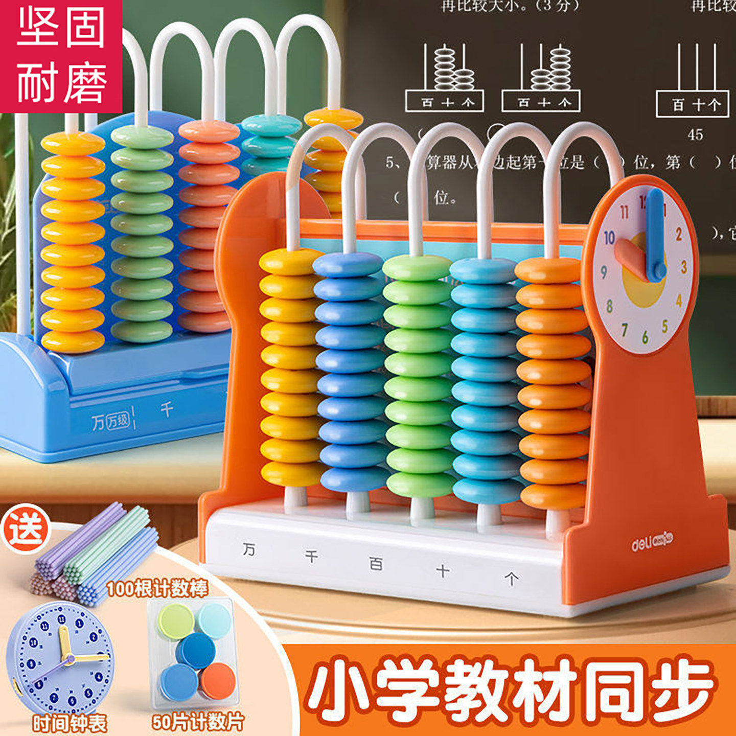 计数器小学生专用一年级儿童数学小棒加减法算数教具神器算盘计数