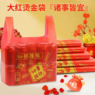 红色回礼福字喜庆加厚塑料袋婚庆喜糖乔迁打包袋商店烟酒礼品袋子