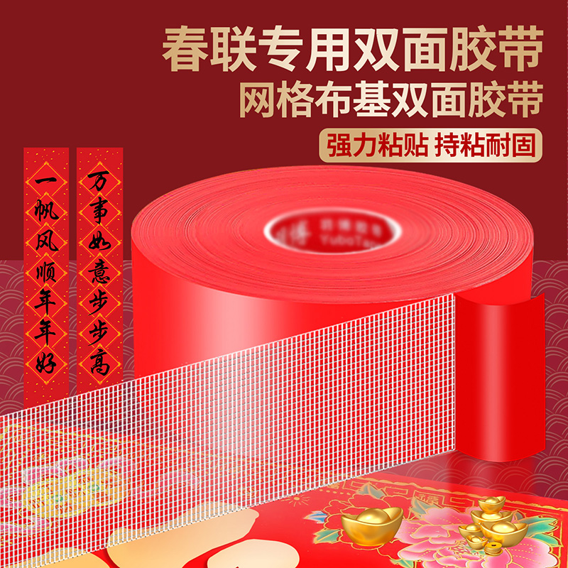 贴春联对联双面胶带撕下不留痕迹