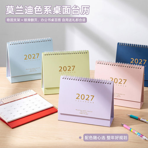 2027年台历定制高颜值莫兰迪