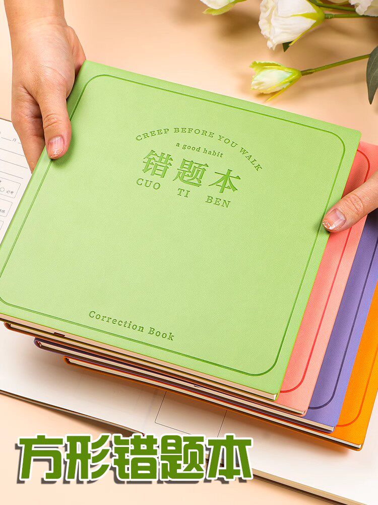方形错题本小学生专用纠错本整理本一年级二年级课堂摘抄笔记本加