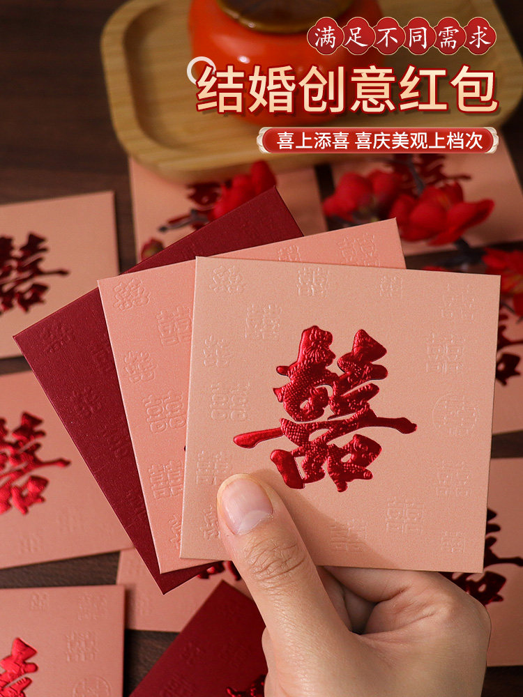 红包结婚专用小红包袋婚礼接亲游戏道具创意堵门利是封迷你小喜包