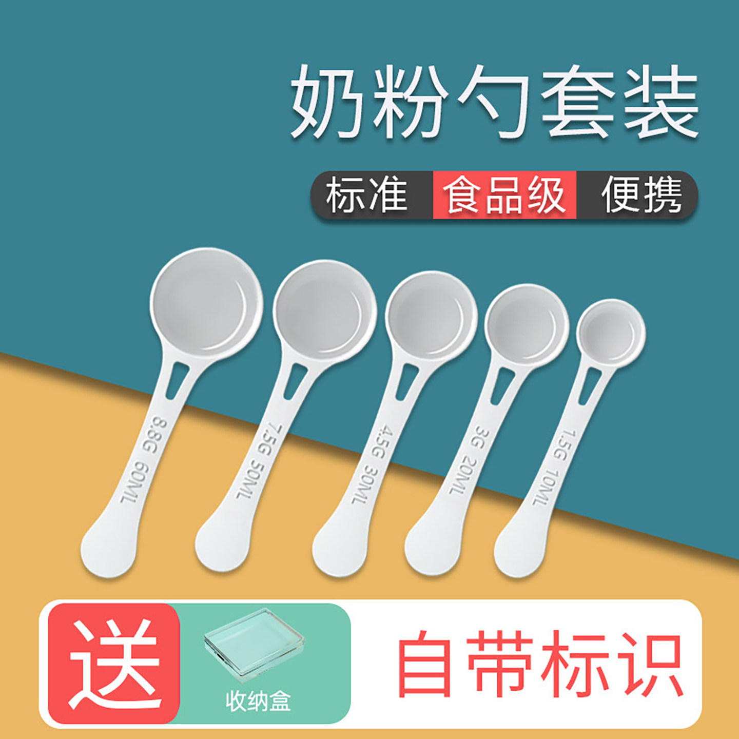婴儿10毫升奶粉勺子1.5克计量勺图片