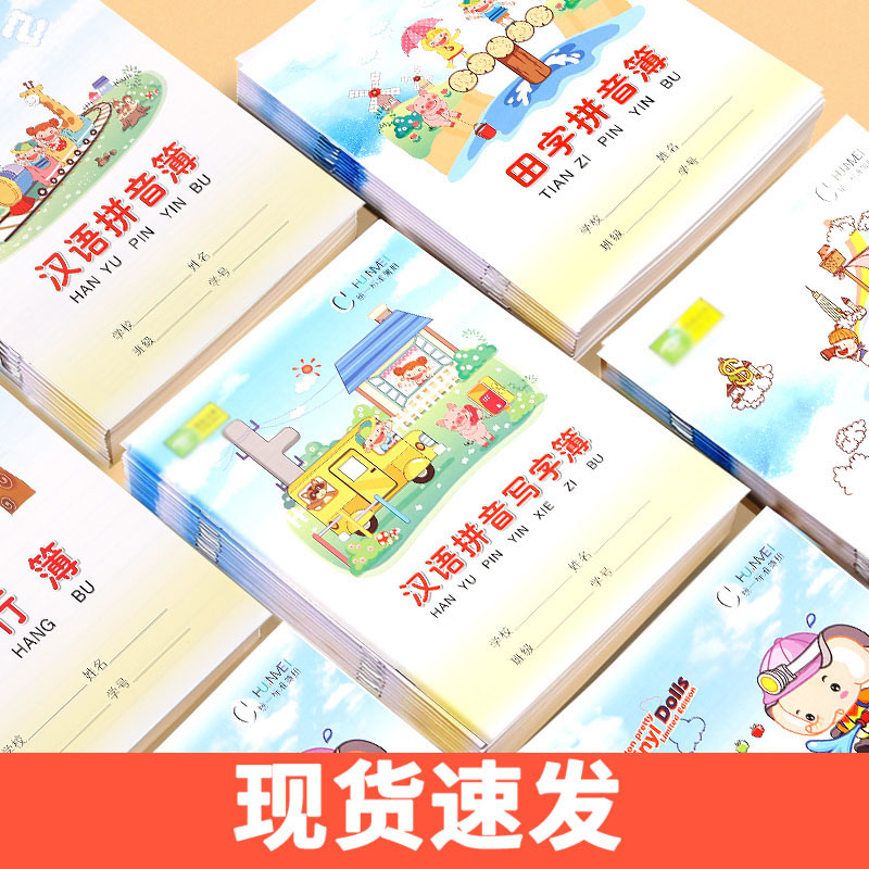 小学生作业本汉语拼音练字本数学田字小中方