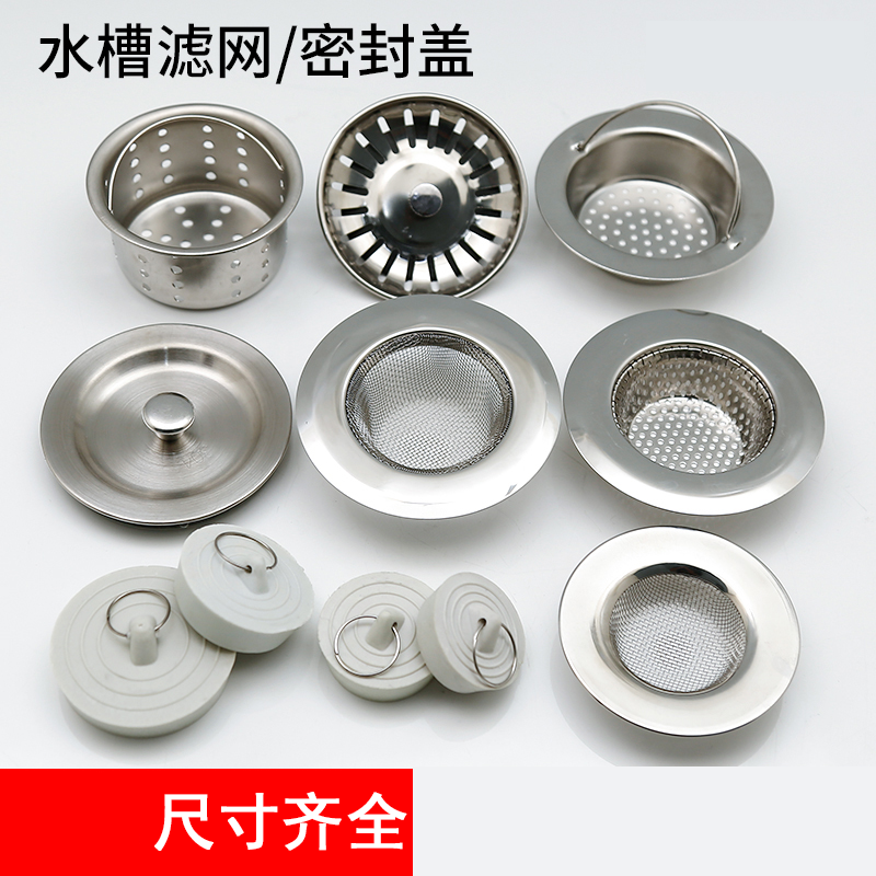 水池漏塞厨房洗碗槽堵水塞水槽垃圾过滤网器洗手盆漏水塞提笼塞子