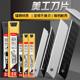 刀片美工刀壁纸刀18mm大号快递刀工业用小刀替换刻刀专用刀笔手工刀具墙纸刀钛合金裁纸刀美术木工不锈钢黑刃