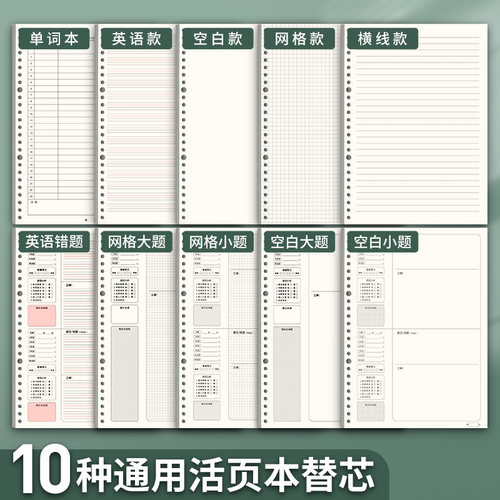 活页纸b5可拆卸活页本外壳26孔