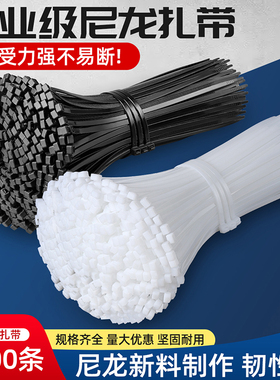 尼龙扎带黑色自锁式白色塑料绑扎带强力捆绑束线带卡扣大号勒死狗