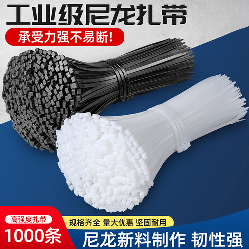 尼龙扎带黑色自锁式白色塑料