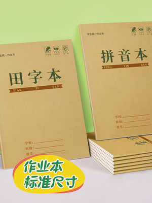 小学天字格教材、拼音教材、一年级天字格练习册、国标统一语文教