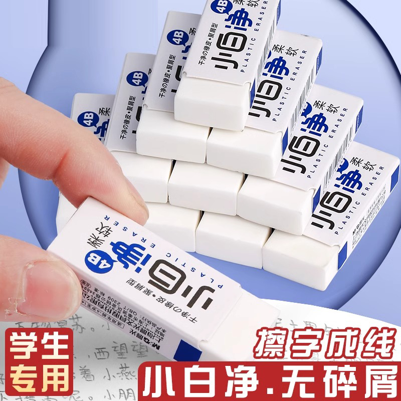 小白净橡皮擦无屑神器小学生专用