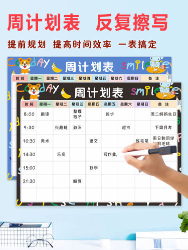 每周计画表可擦日程提醒规画课程表磁性作息时间表冰箱贴一周学习