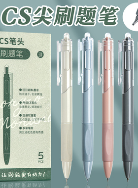 考试笔刷题笔学生用高颜值速干按动中性笔CS笔尖ins日系考试顺滑0.5笔芯黑色水性签字笔水笔碳素圆珠笔黑笔