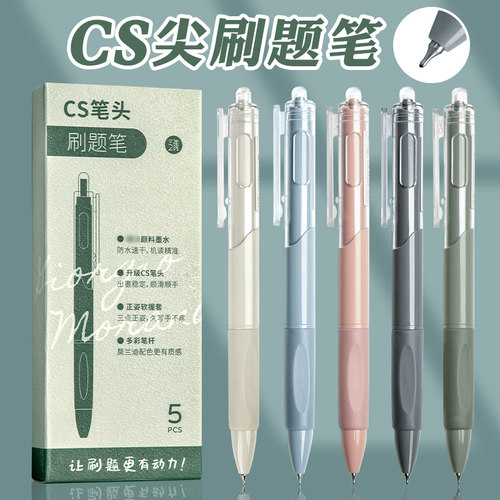 考试笔刷题笔学生用高颜值速干 干按动中性笔CS笔尖ins日系考试顺