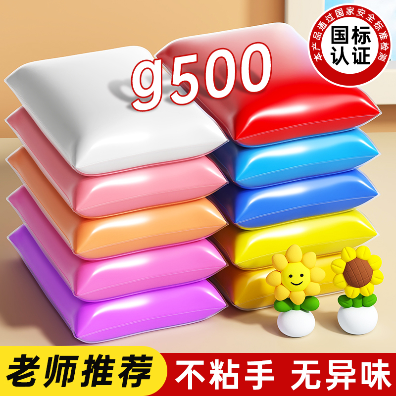 超轻粘土儿童幼儿园g500大包装