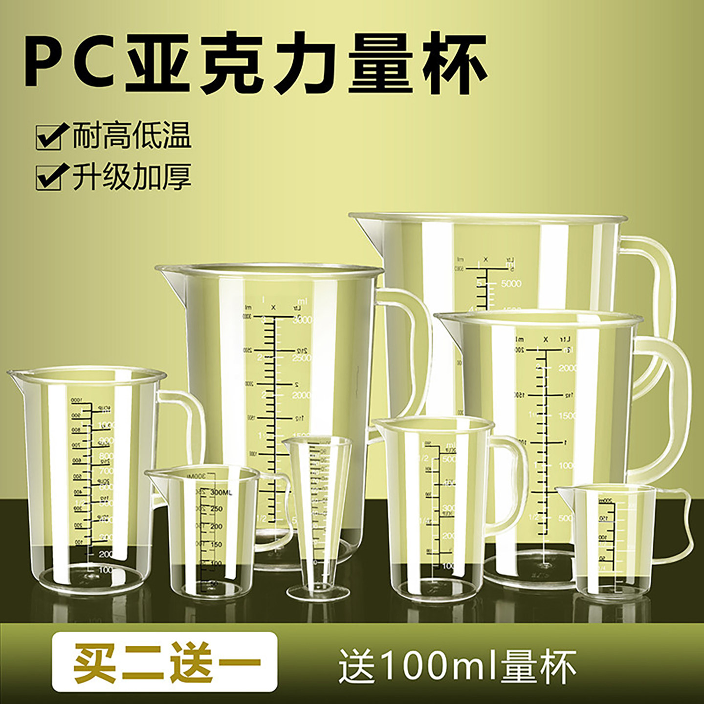耐高温食品级pc量杯带刻度商用奶茶店专用塑料杯大容量压克力量筒