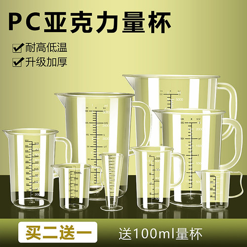 耐高温食品级pc量杯带刻度商用奶茶店专用塑料杯大容量压克力量筒