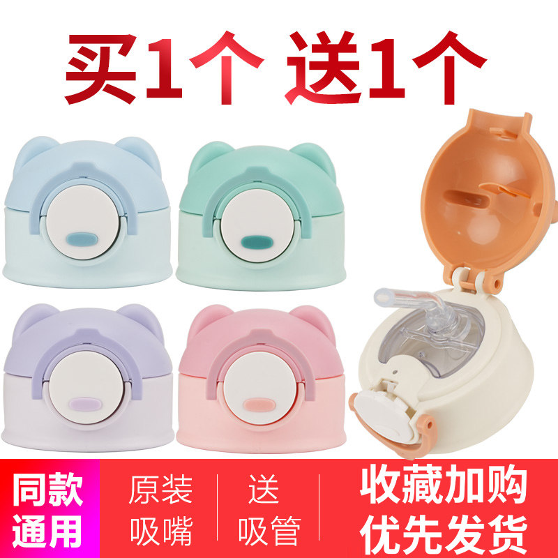 儿童保温杯盖子原装防漏水吸管盖硅胶吸嘴水杯壶防摔外盖通用配件,餐饮具,防漏杯盖,淘宝优惠券,粉丝福利购,淘宝优惠卷