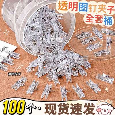 100个透明图钉夹子工字钉按钉