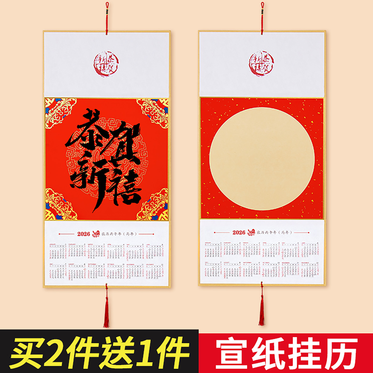 2026年新款空白书法挂历宣纸