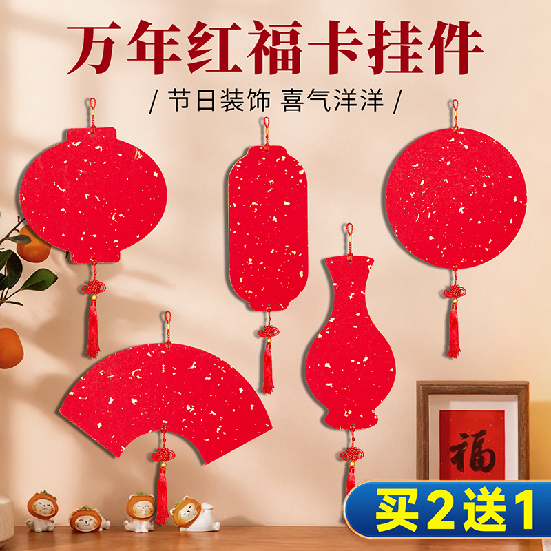 福字红纸蜡染双面红色福卡挂件