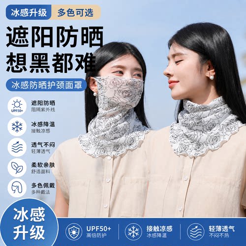防晒面纱冰丝全脸遮阳丝巾护颈
