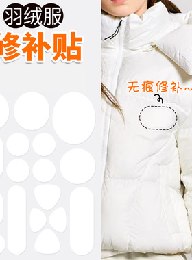 白色羽绒服补丁贴高级自粘免缝无痕修补贴可水洗衣服破洞修复布贴
