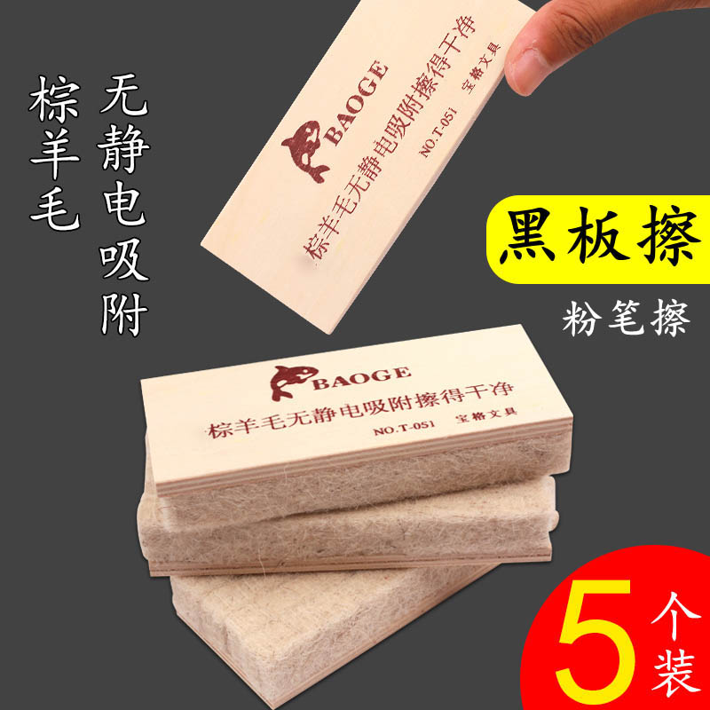 黑板擦学校学校教室专用无尘粉笔