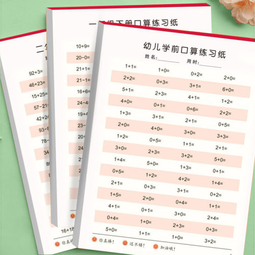 加减法儿童幼儿学前口算练习纸