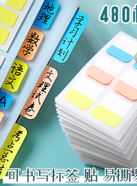 索引贴便签贴透明可书写标签贴纸便利贴学生用莫兰迪分类指示书签记号引索贴小条标记小彩色荧光贴粘性强