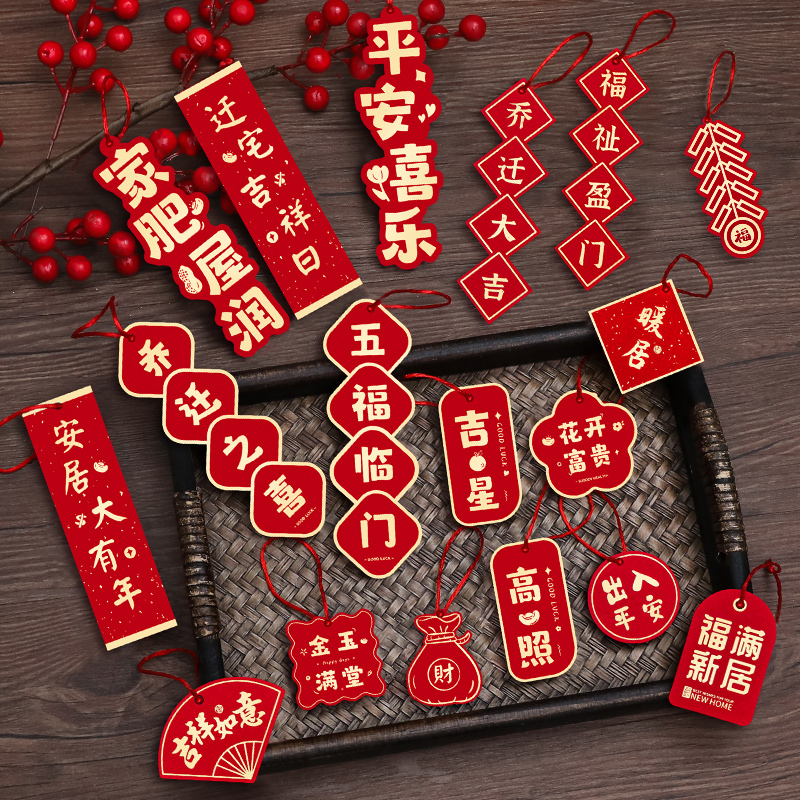 乔迁之喜新居布置装饰盆栽吊卡