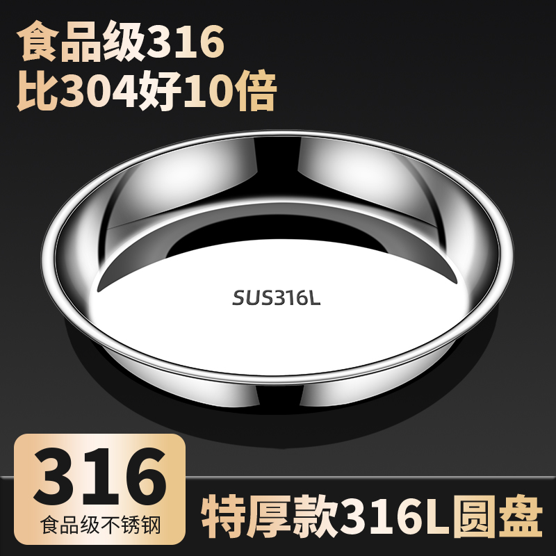 不锈钢盘子316食品级圆盘家用平底盘子小钢盆浅盘碟子304铁盘蒸盘