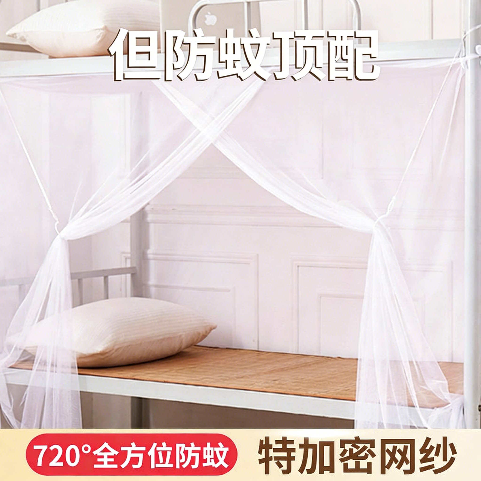 加密防蚊蚊帐家用学生宿舍卧室上下铺床帘单人床寝室上铺老式专用