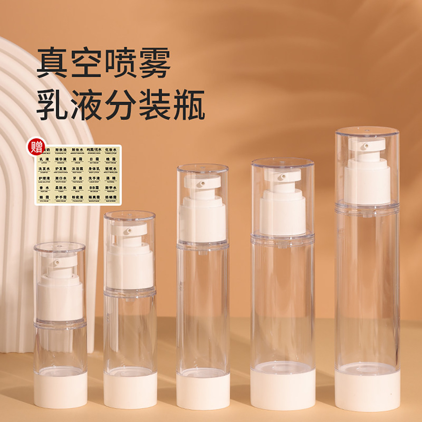 真空分装瓶按压式细雾旅行喷雾化妆品水乳粉底液空瓶小瓶子护肤品