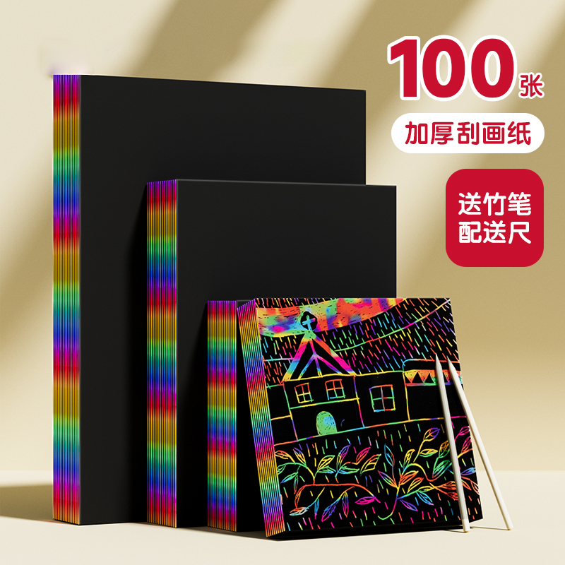 刮画纸儿童炫彩学生美术彩色